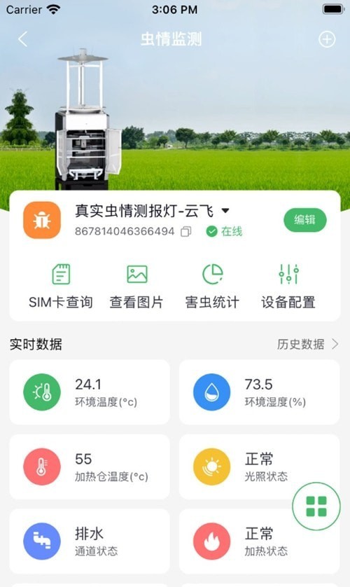 智慧农场