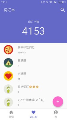 单词锦囊