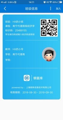 银题库学生端