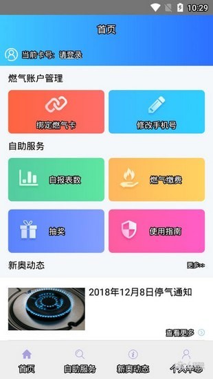 烟台新奥