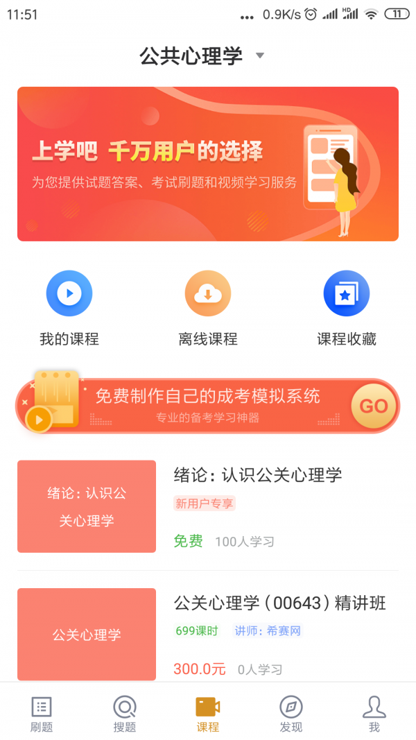 公关关系自考
