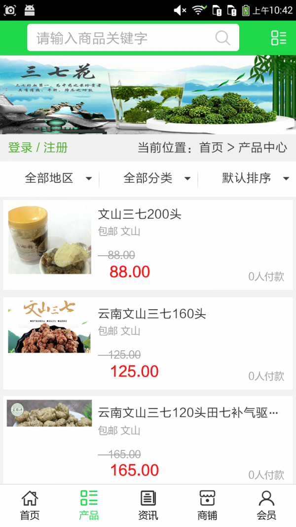 三七批发