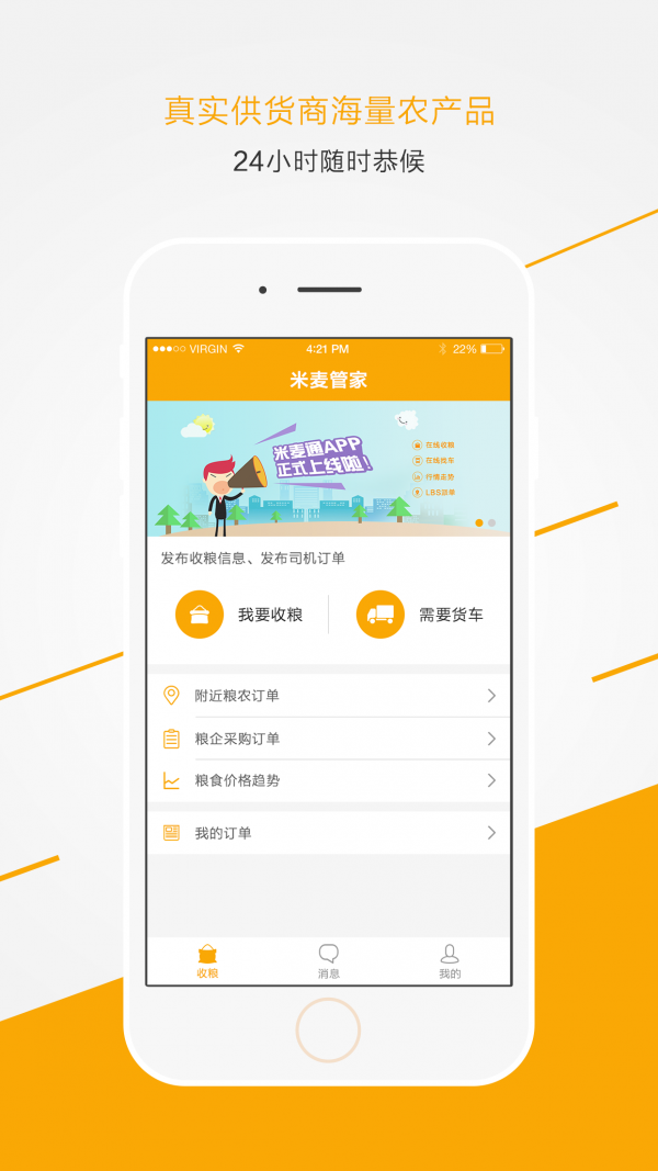 米麦通