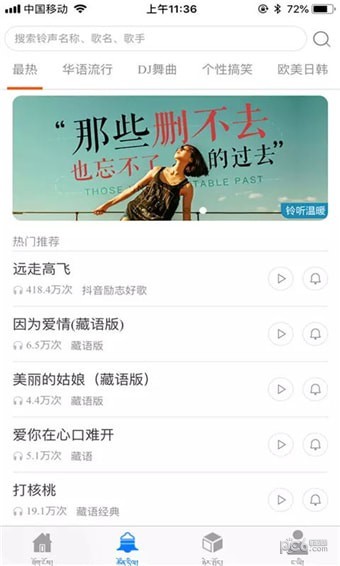 青海移动藏吧