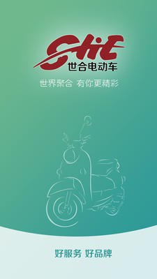 世合电动车