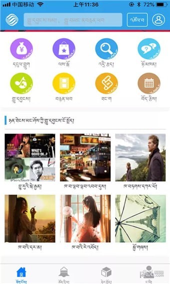 青海移动藏吧