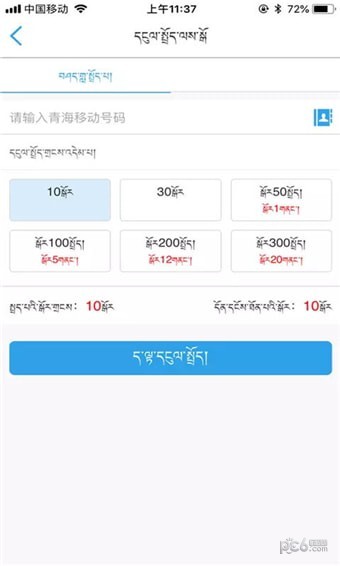 青海移动藏吧