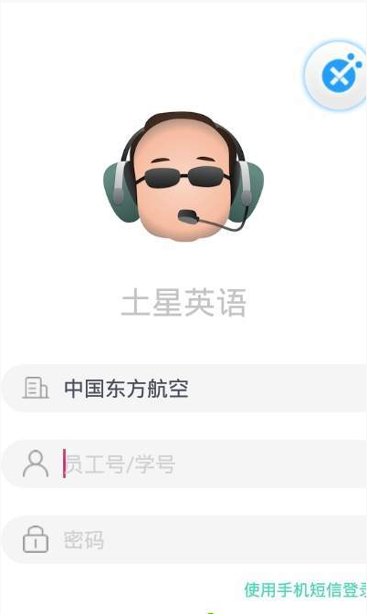 土星英语