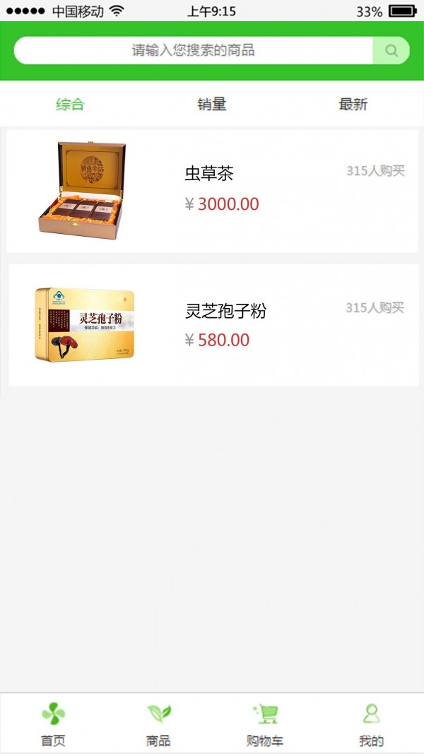 虫草商城