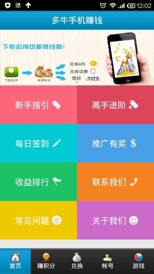 多牛手机赚钱