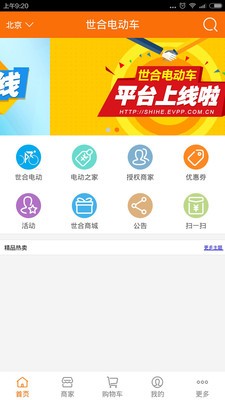世合电动车
