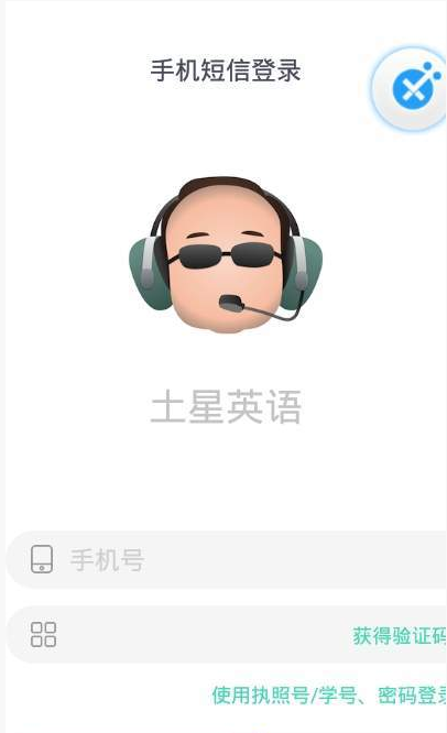 土星英语