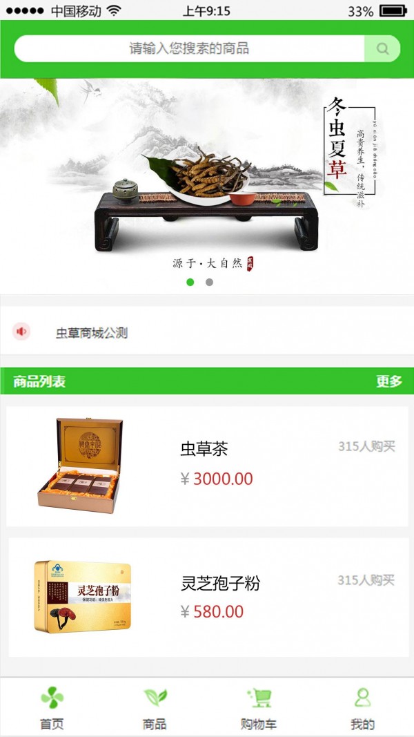 虫草商城