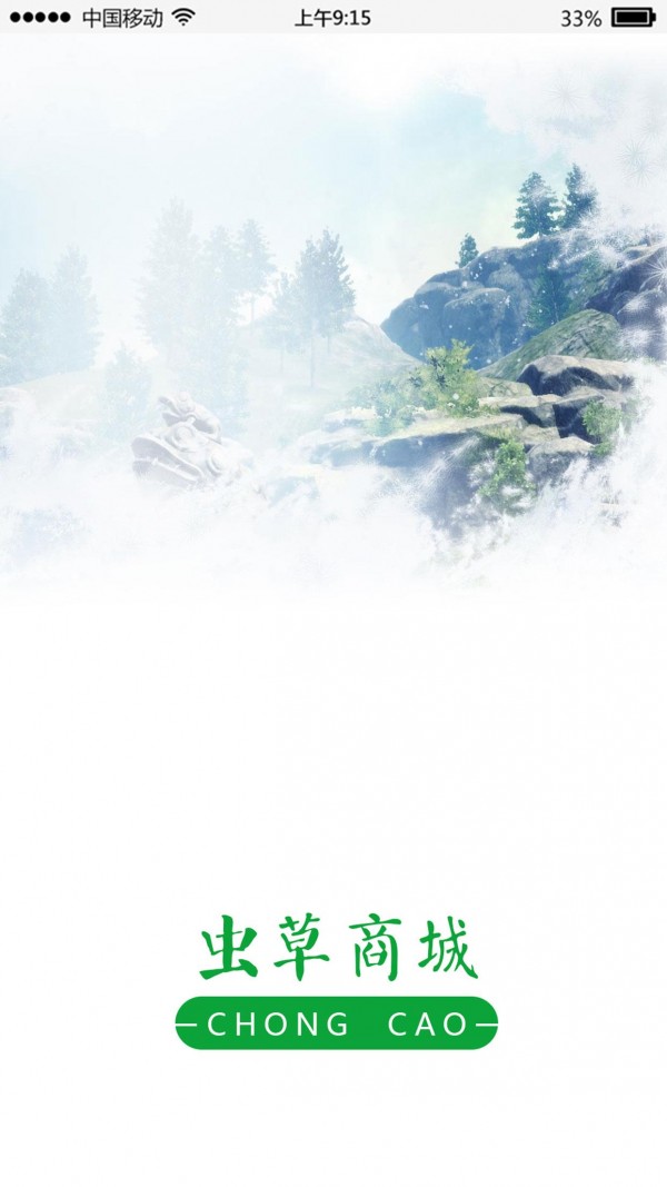 虫草商城