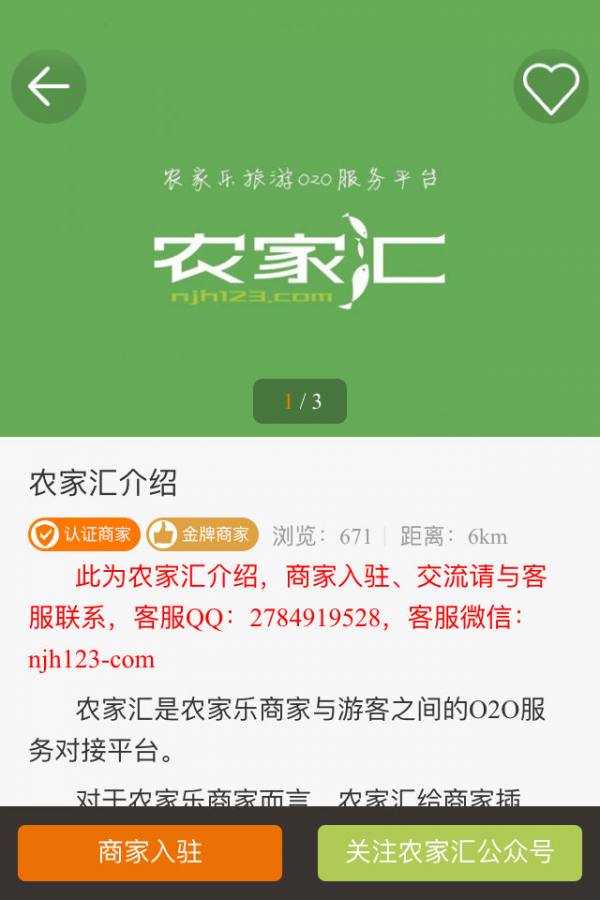 农家汇