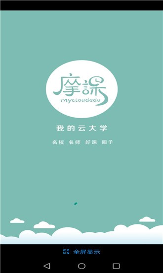 摩课
