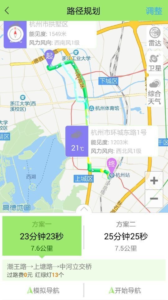 气象安全导航