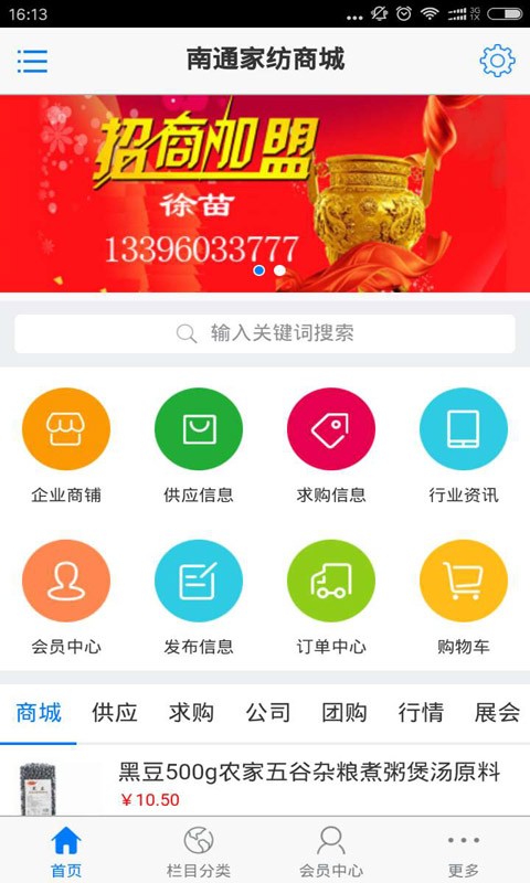 南通家纺商城