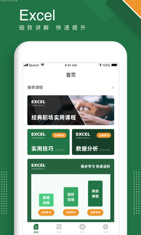 excel手机版表格