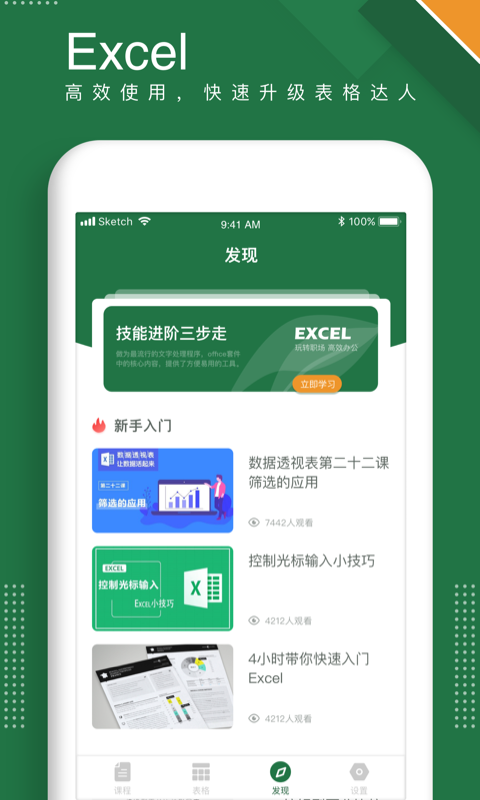 excel手机版表格