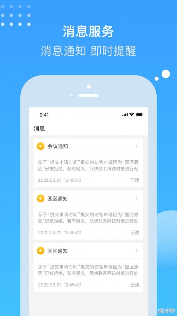 悦管家