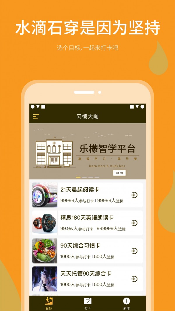 习惯大咖