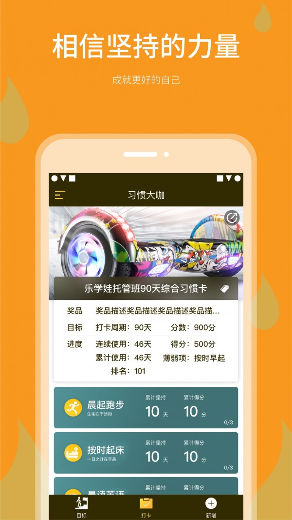 习惯大咖