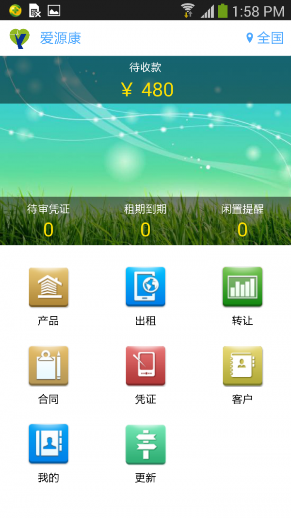 爱源康
