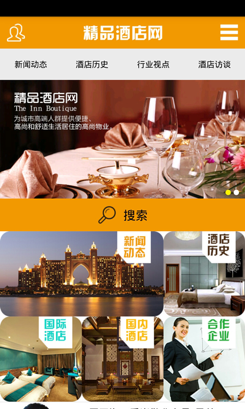 精品酒店网