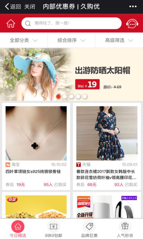 久购优