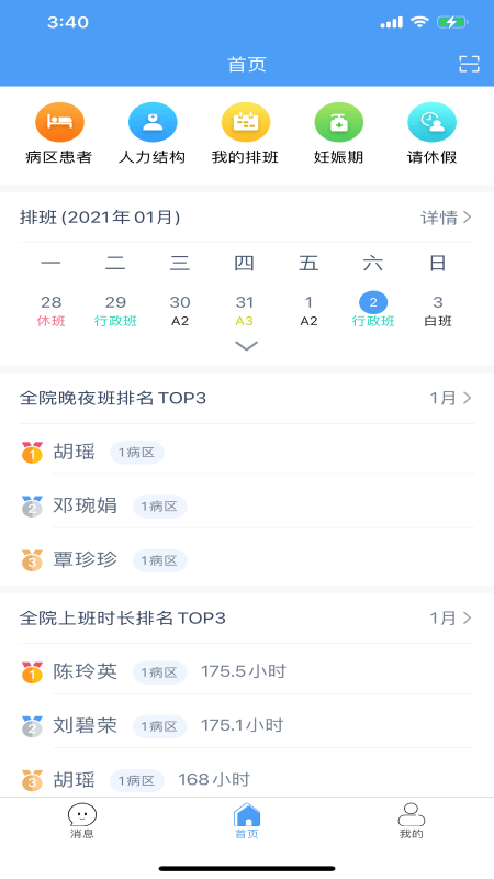 云上医护