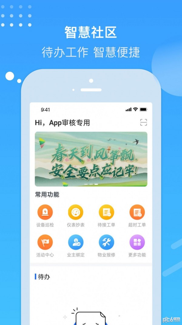 悦管家