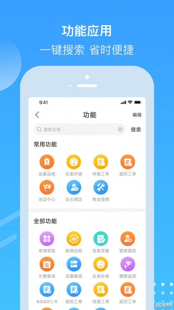 悦管家