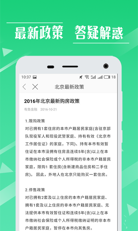 买房限购查询