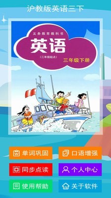英语三下