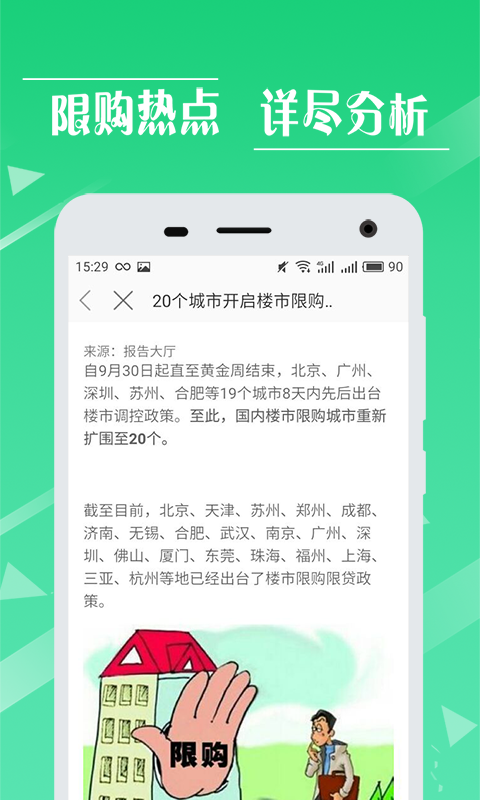 买房限购查询
