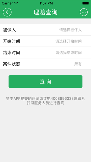 前海自助理赔平台