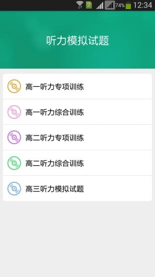 万禾教育高中英语听力