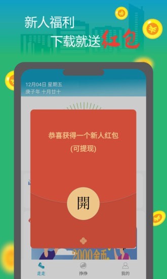 走走