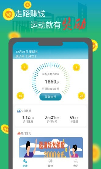 走走