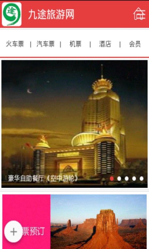 九途旅游网