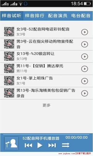 万民配音播放器