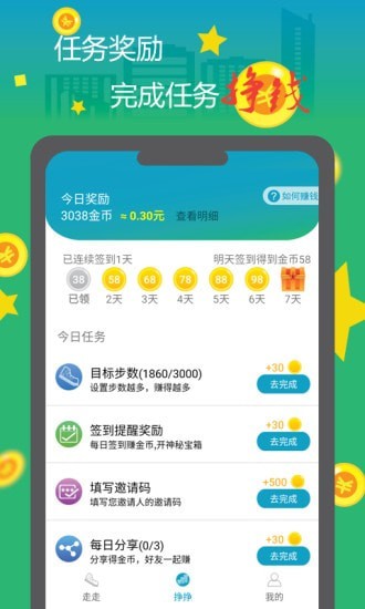 走走