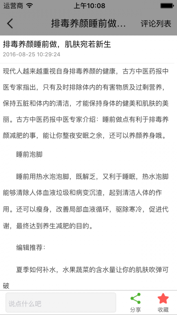 美容养生行业平台
