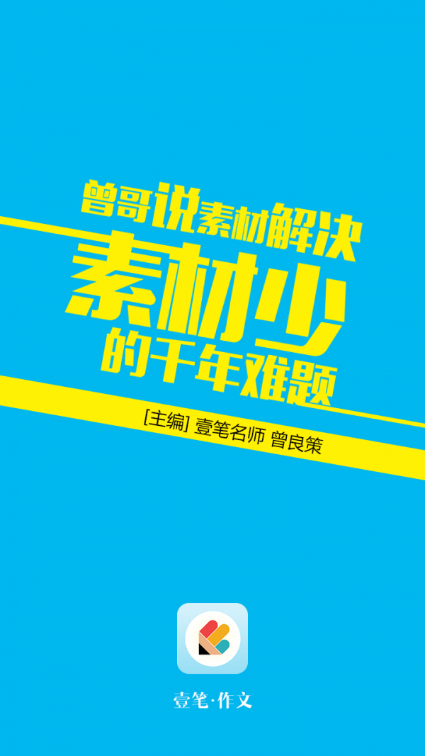 壹笔作文