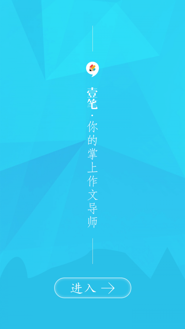 壹笔作文