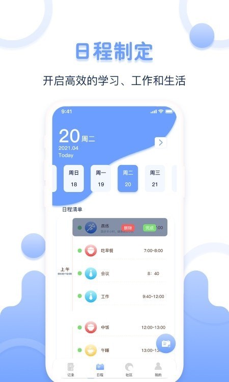 体重记录器