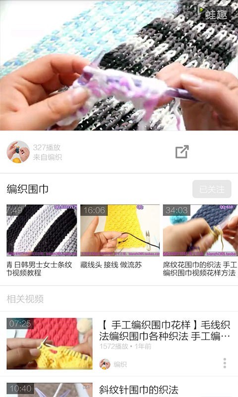 织围巾教程