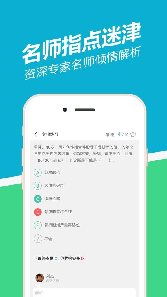 执业医师练题狗