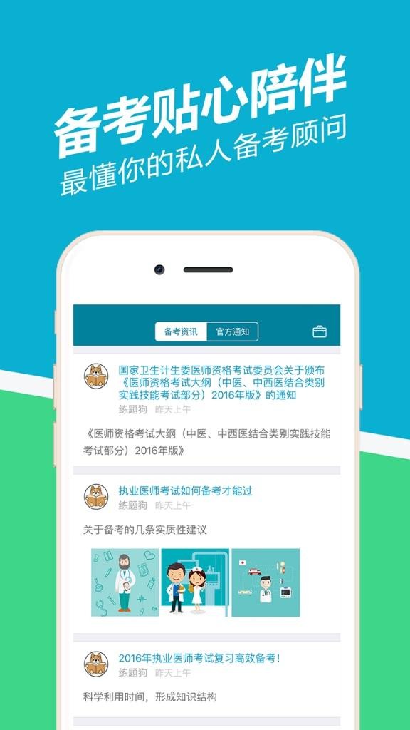 执业医师练题狗